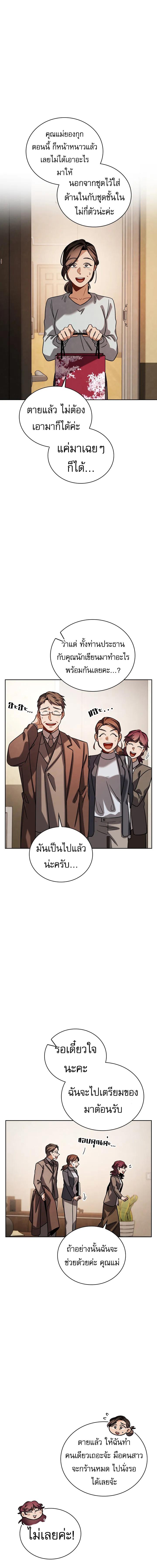 อ่านมังงะ Be the Actor ตอนที่ 82/7_1.jpg