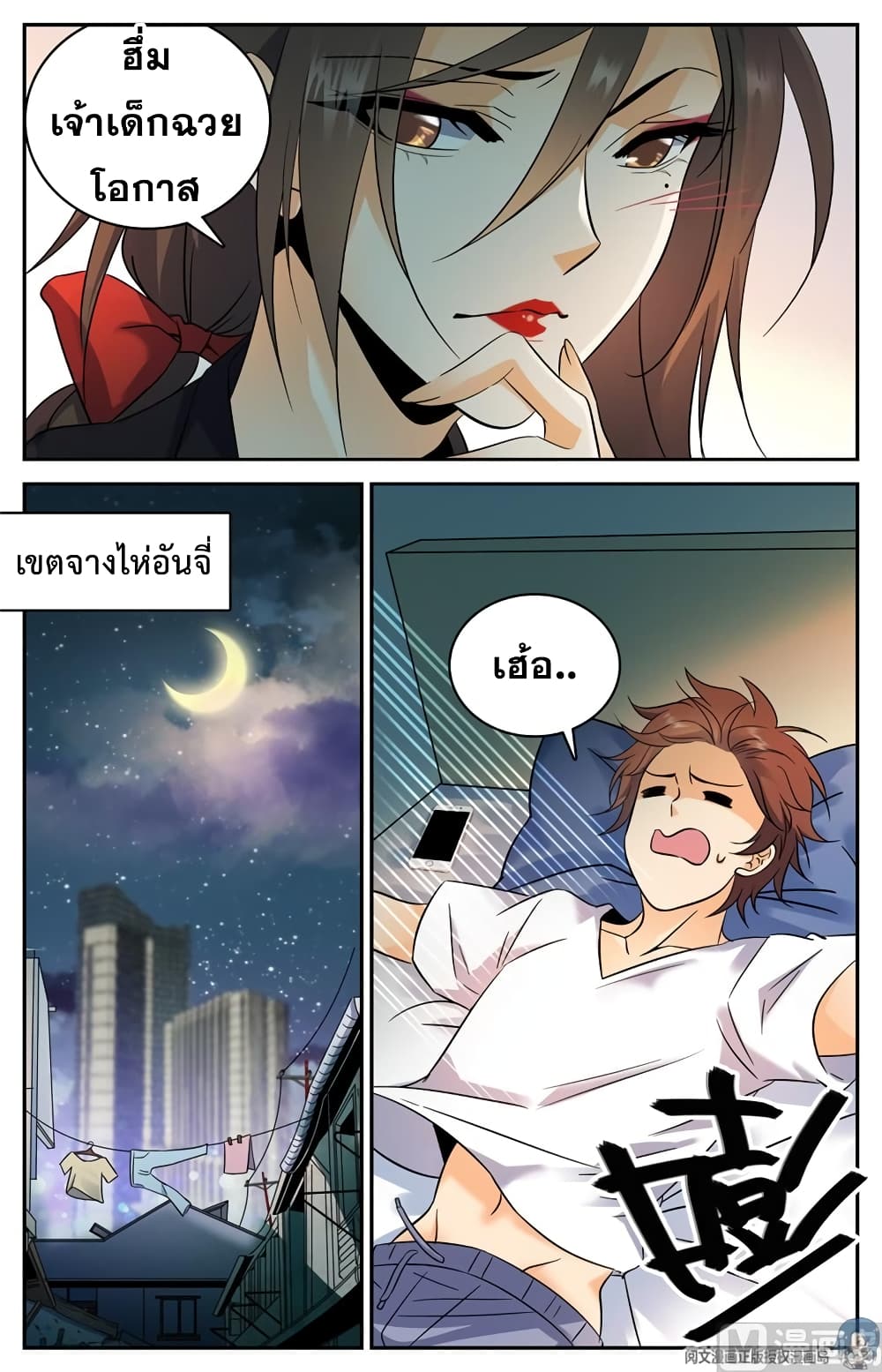 อ่านมังงะ Versatile Mage ตอนที่ 116/7.jpg