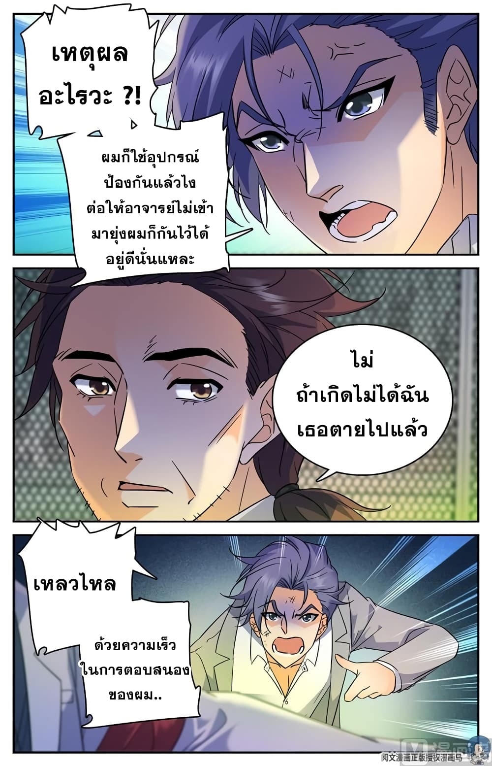 อ่านมังงะ Versatile Mage ตอนที่ 153/7.jpg