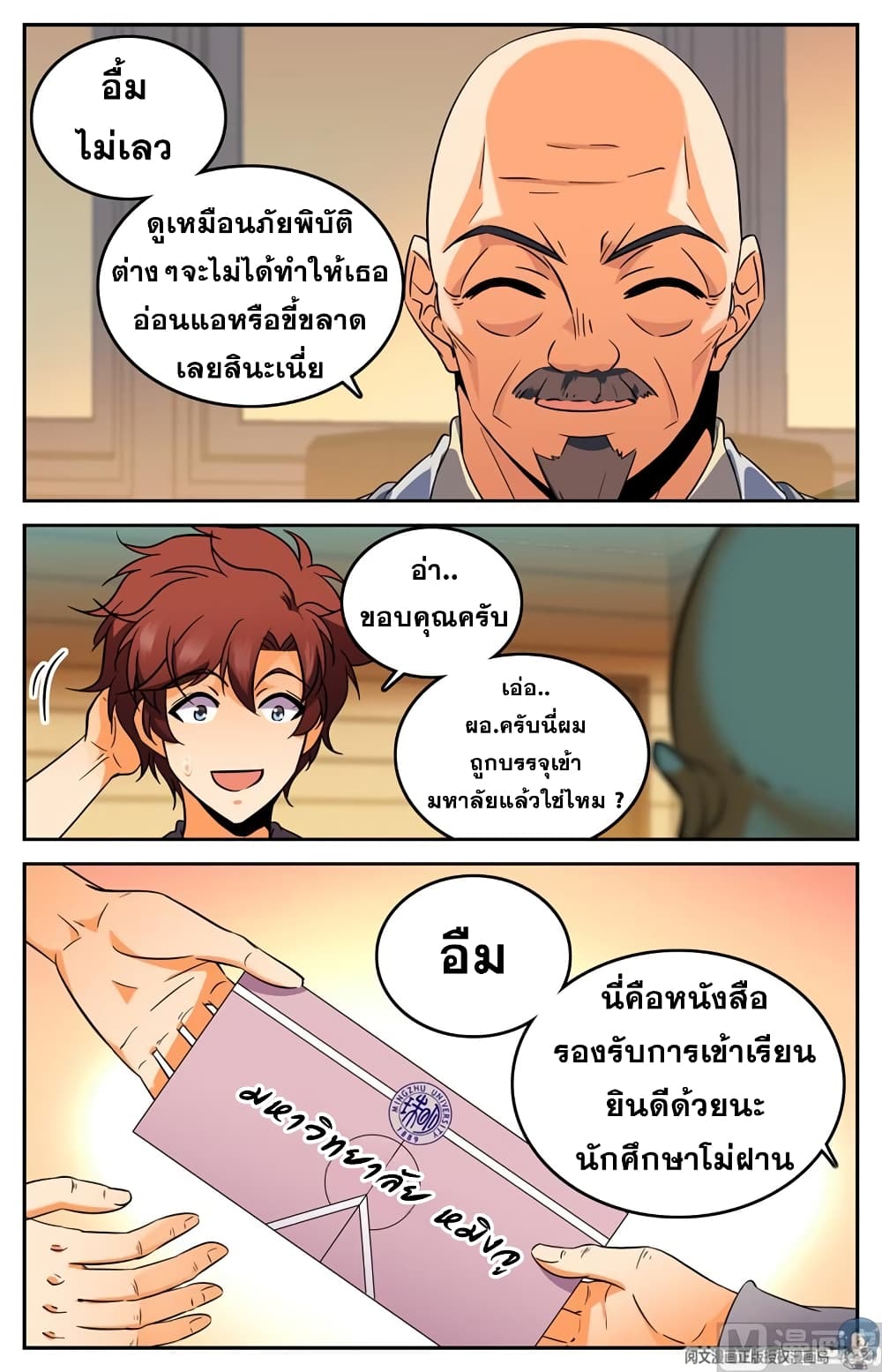 อ่านมังงะ Versatile Mage ตอนที่ 128/7.jpg