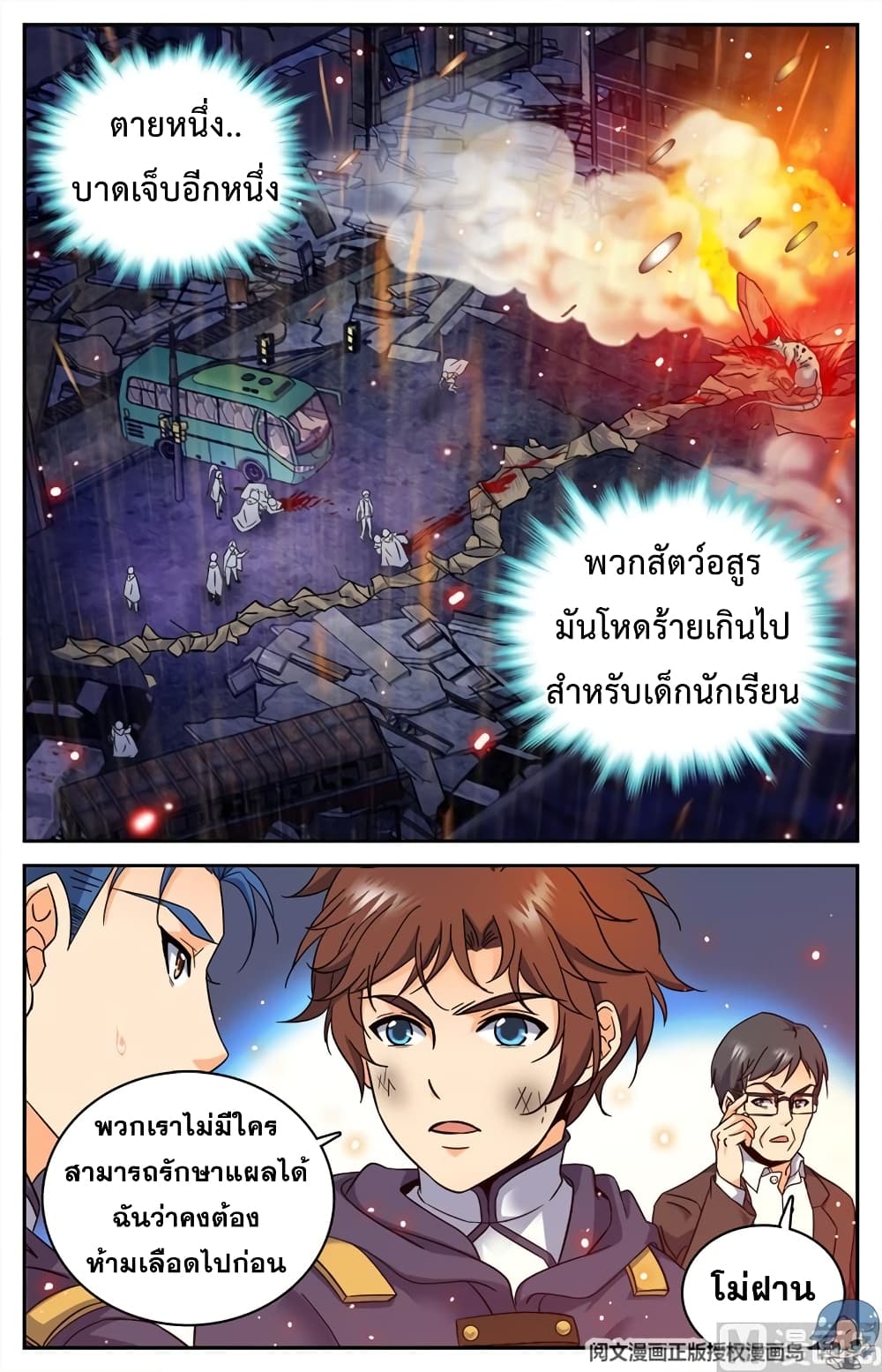 อ่านมังงะ Versatile Mage ตอนที่ 78/7.jpg