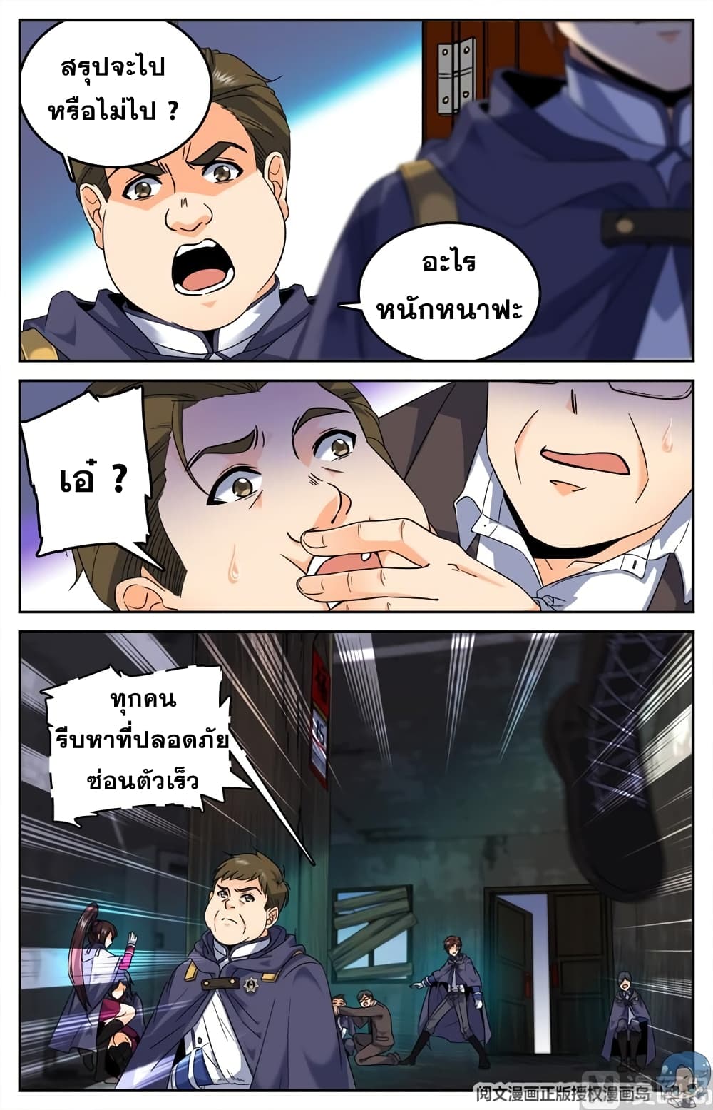 อ่านมังงะ Versatile Mage ตอนที่ 79/7.jpg