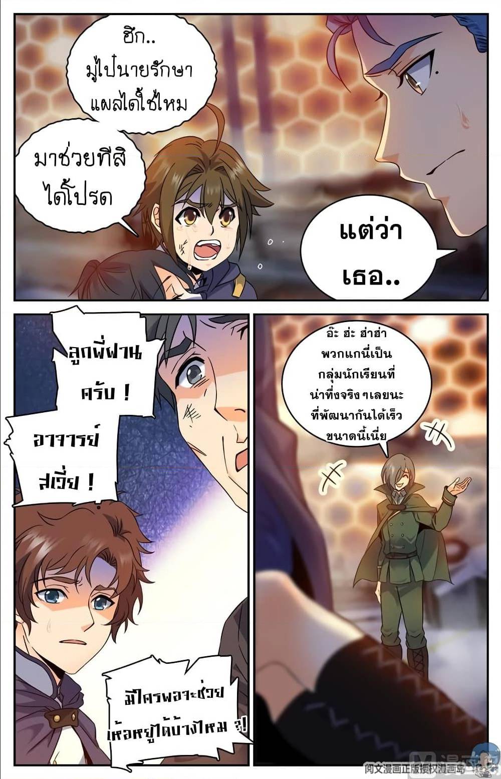 อ่านมังงะ Versatile Mage ตอนที่ 83/7.jpg