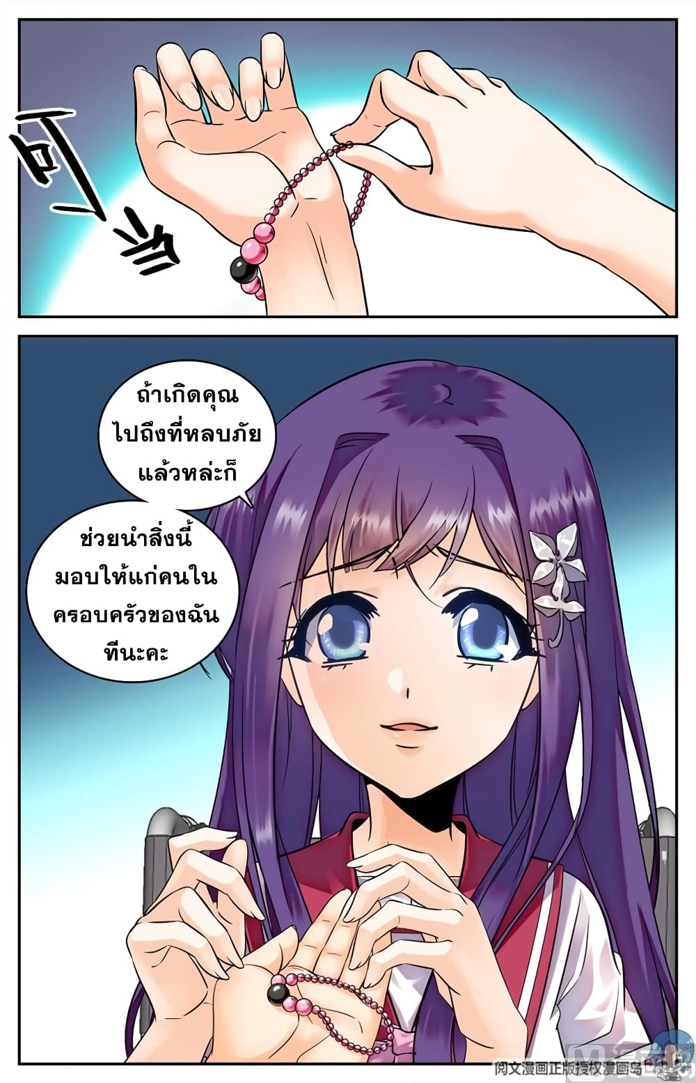 อ่านมังงะ Versatile Mage ตอนที่ 89/7.jpg