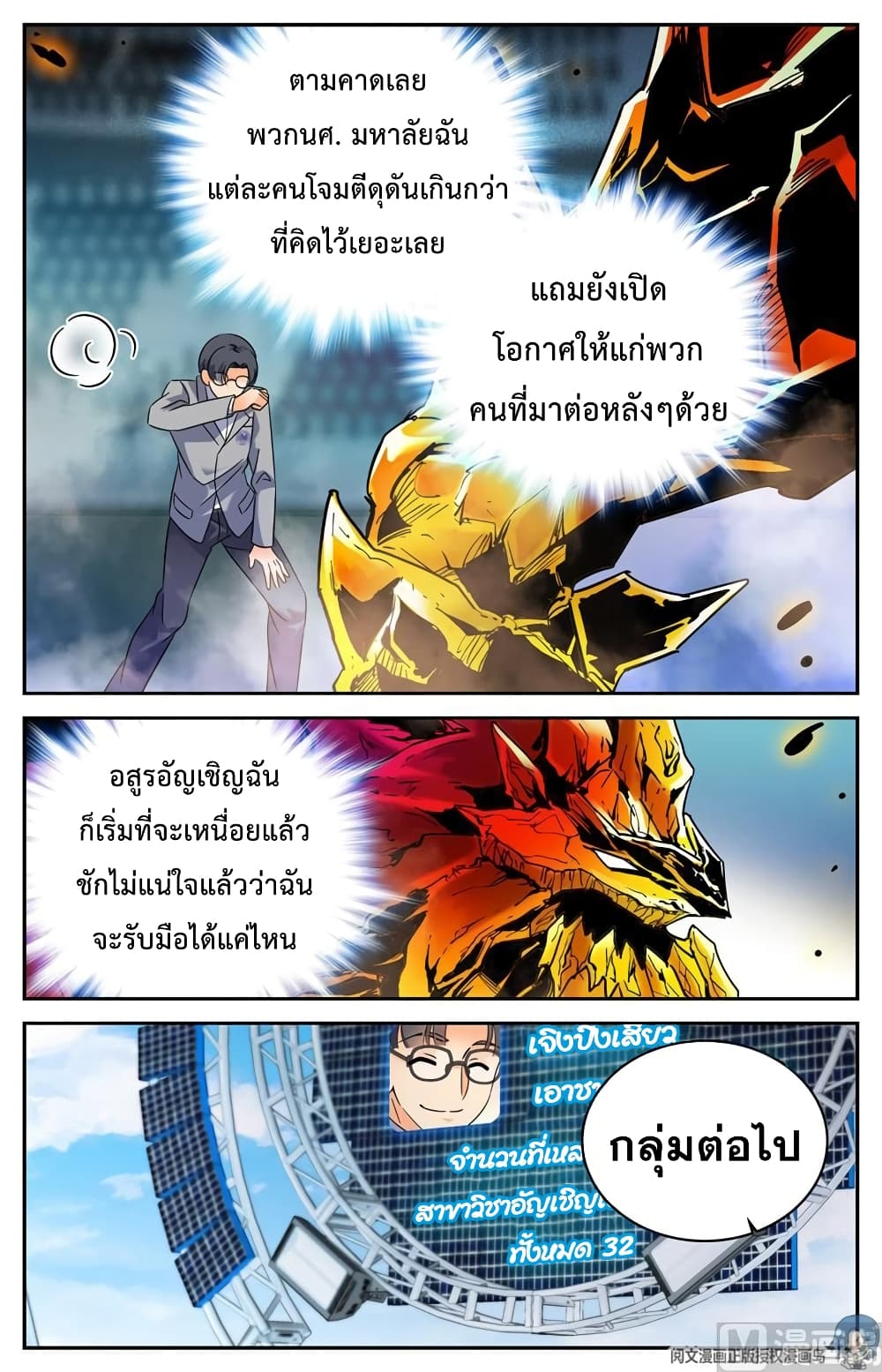 อ่านมังงะ Versatile Mage ตอนที่ 140/7.jpg