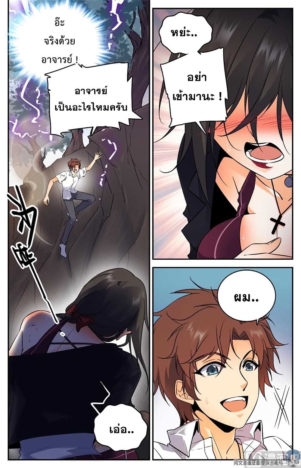 อ่านมังงะ Versatile Mage ตอนที่ 114/7.jpg