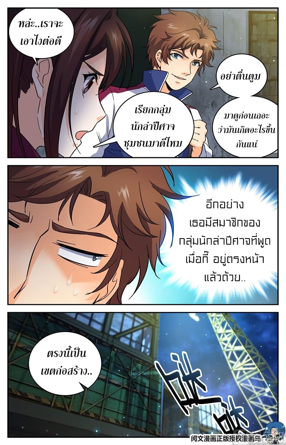 อ่านมังงะ Versatile Mage ตอนที่ 37/7.jpg