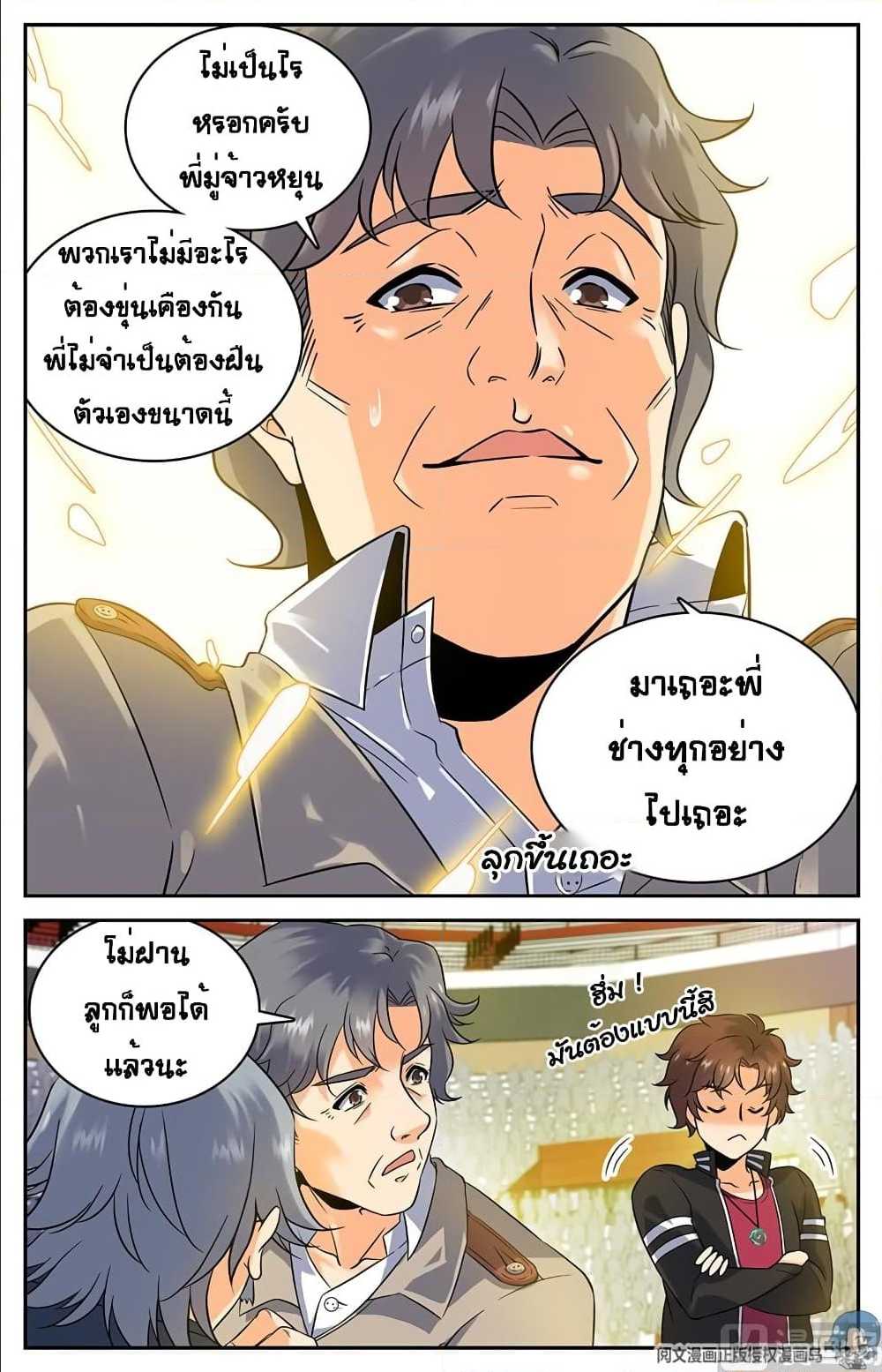 อ่านมังงะ Versatile Mage ตอนที่ 60/7.jpg