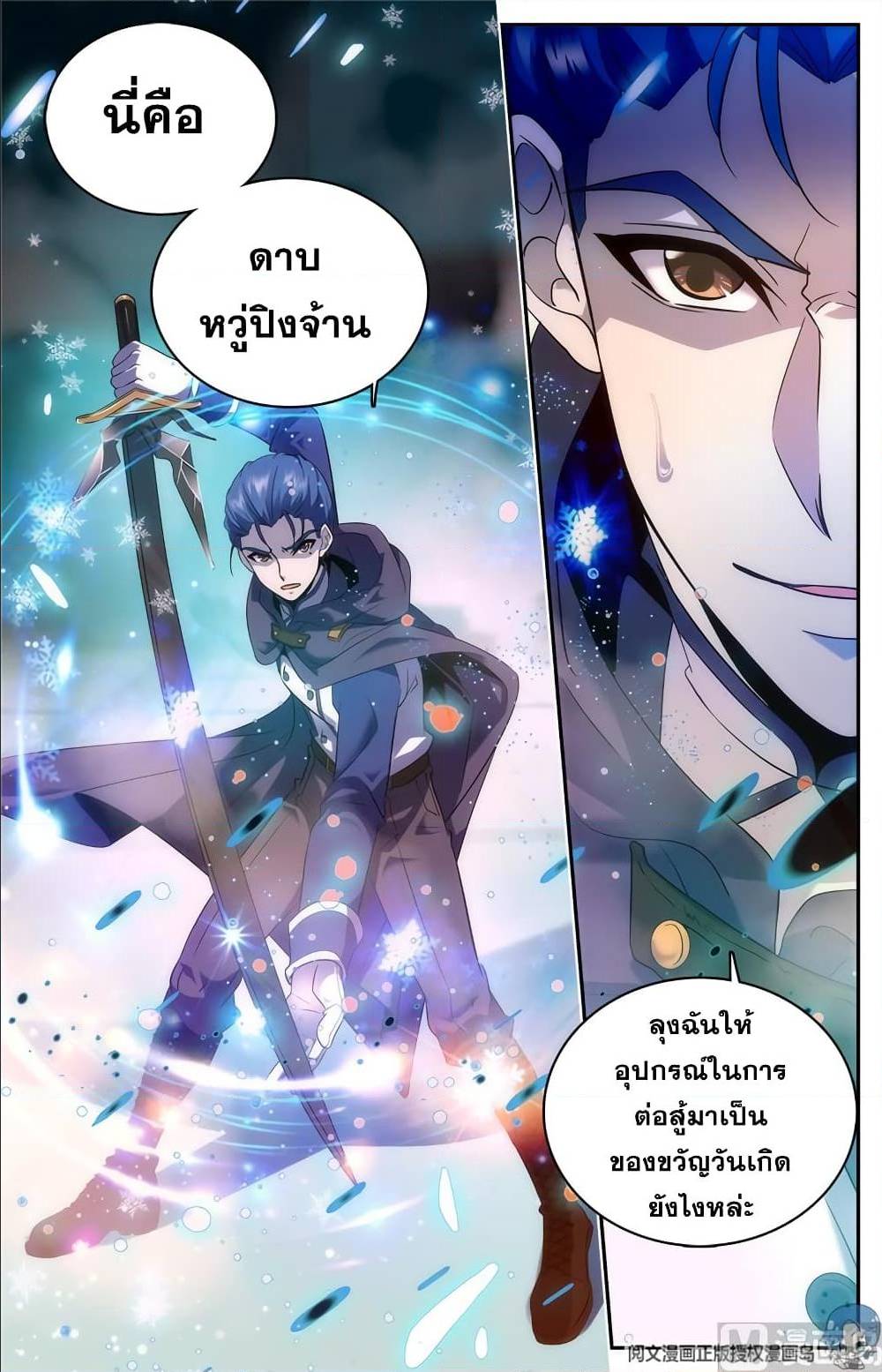 อ่านมังงะ Versatile Mage ตอนที่ 85/7.jpg