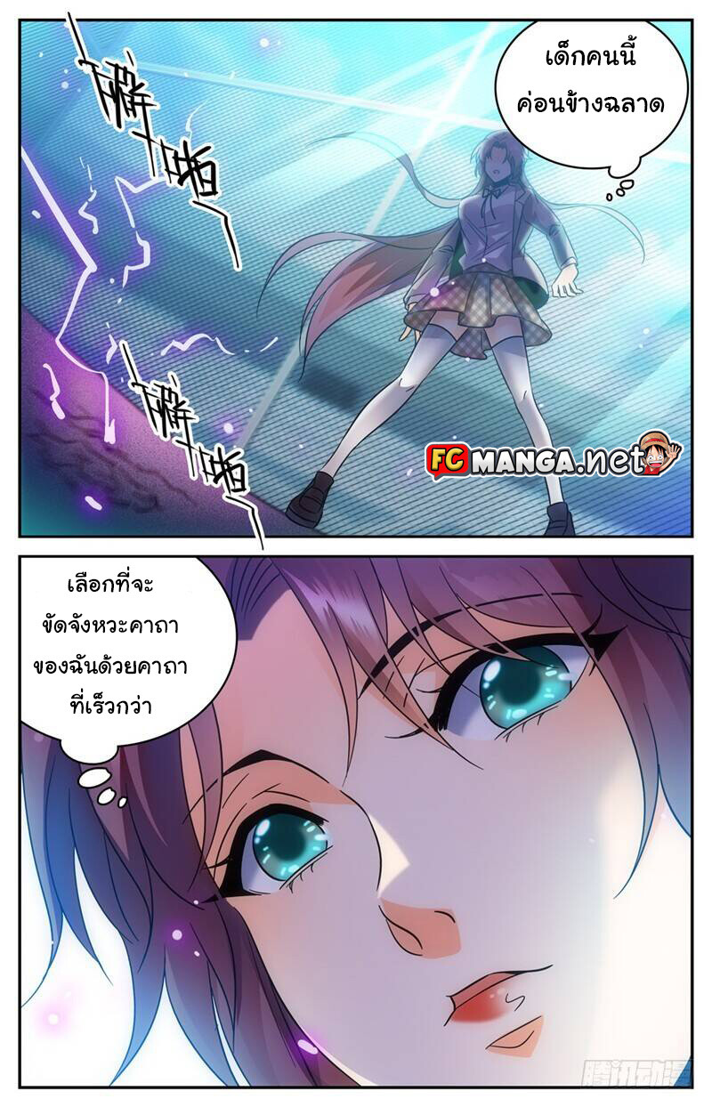 อ่านมังงะ Versatile Mage ตอนที่ 157/7.jpg