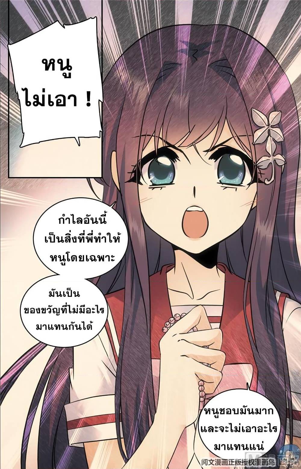 อ่านมังงะ Versatile Mage ตอนที่ 90/7.jpg