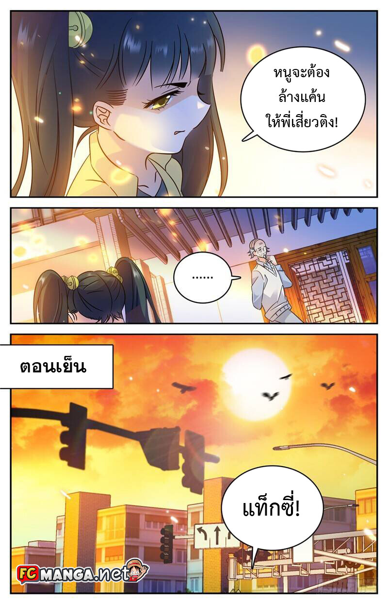 อ่านมังงะ Versatile Mage ตอนที่ 164/7.jpg