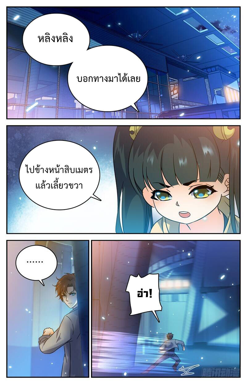 อ่านมังงะ Versatile Mage ตอนที่ 172/7.jpg