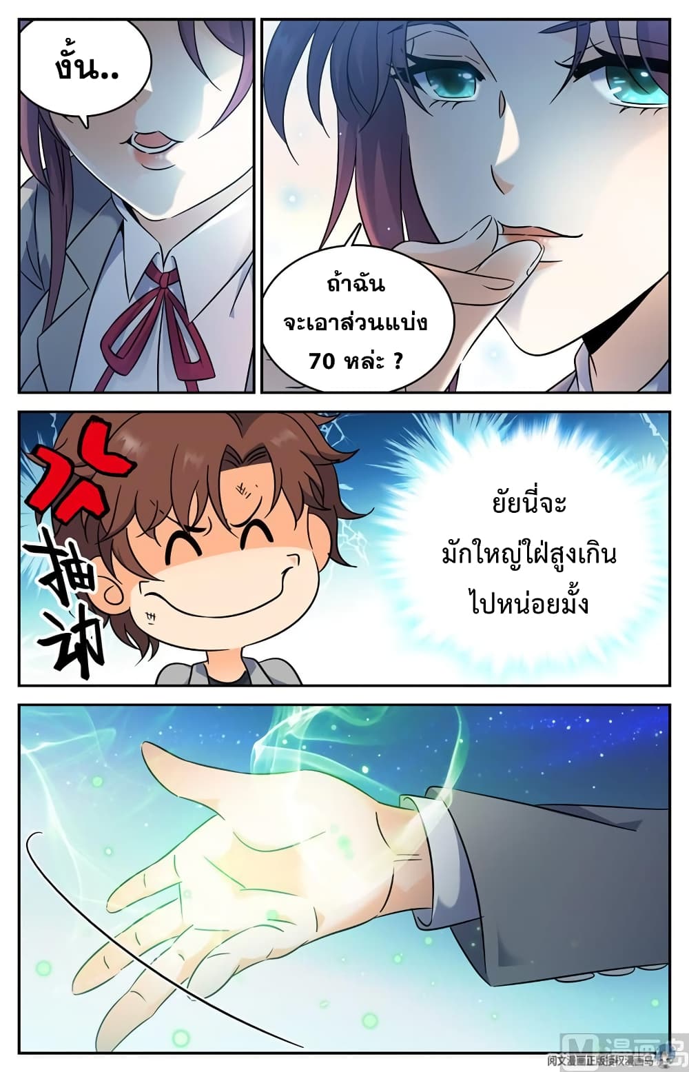 อ่านมังงะ Versatile Mage ตอนที่ 155/7.jpg