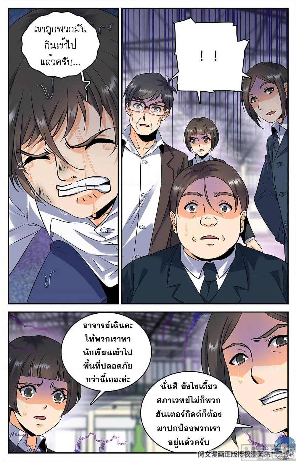 อ่านมังงะ Versatile Mage ตอนที่ 72/7.jpg