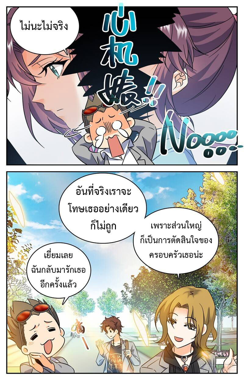 อ่านมังงะ Versatile Mage ตอนที่ 161/7.jpg