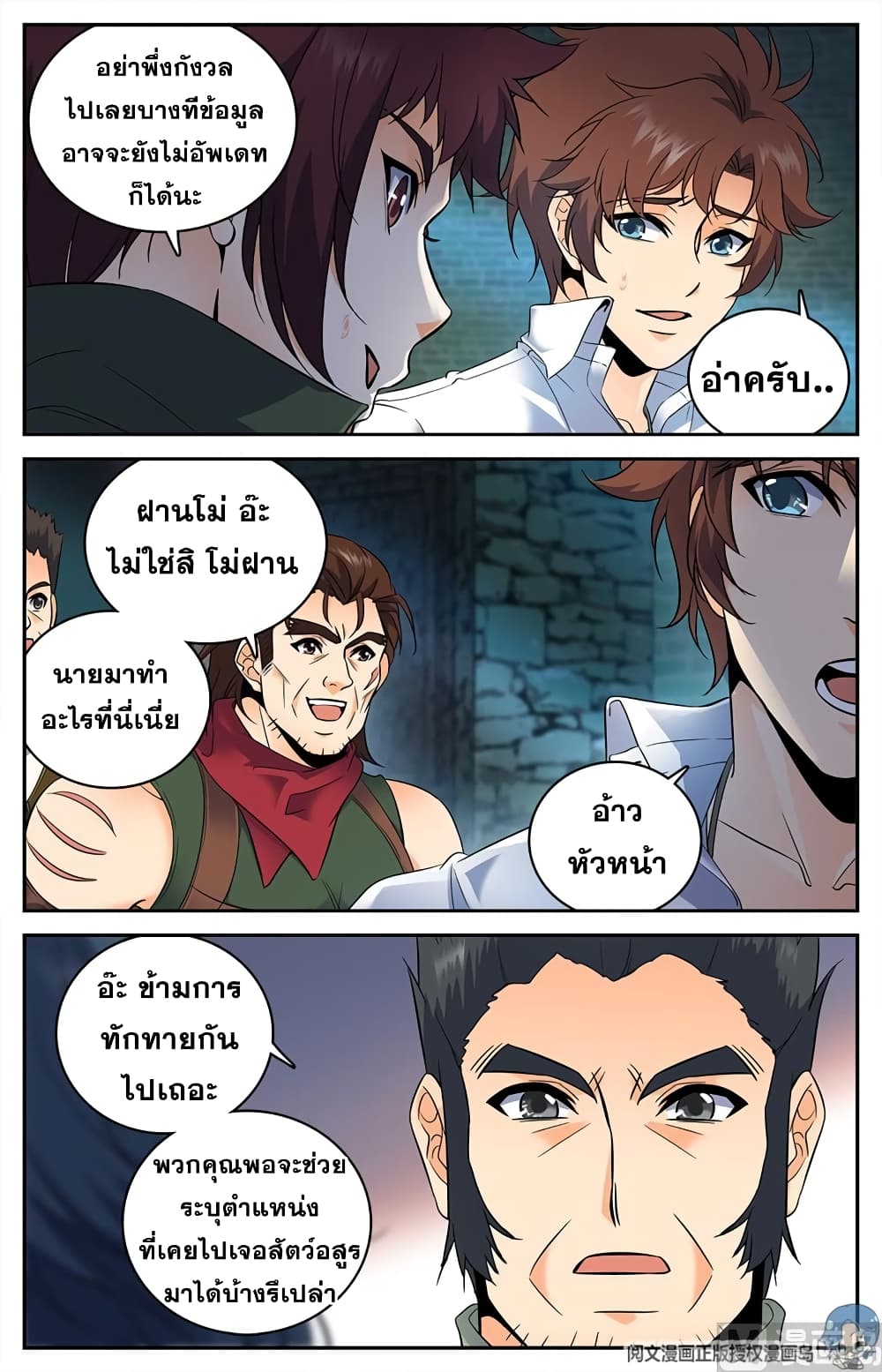 อ่านมังงะ Versatile Mage ตอนที่ 88/7.jpg