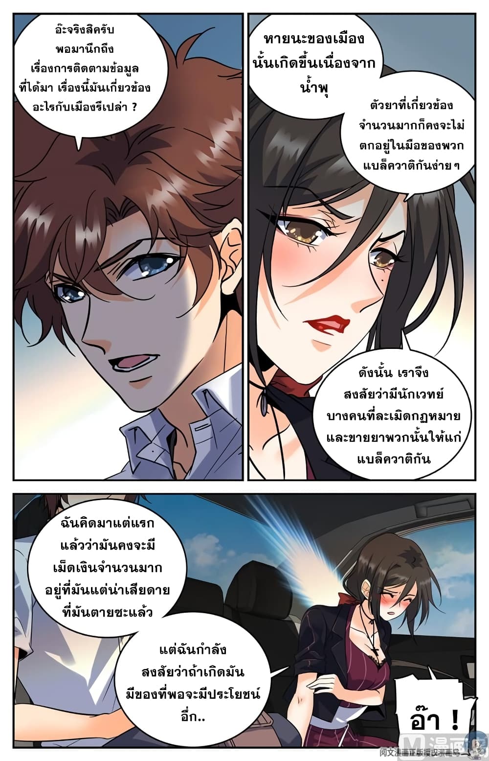 อ่านมังงะ Versatile Mage ตอนที่ 115/7.jpg