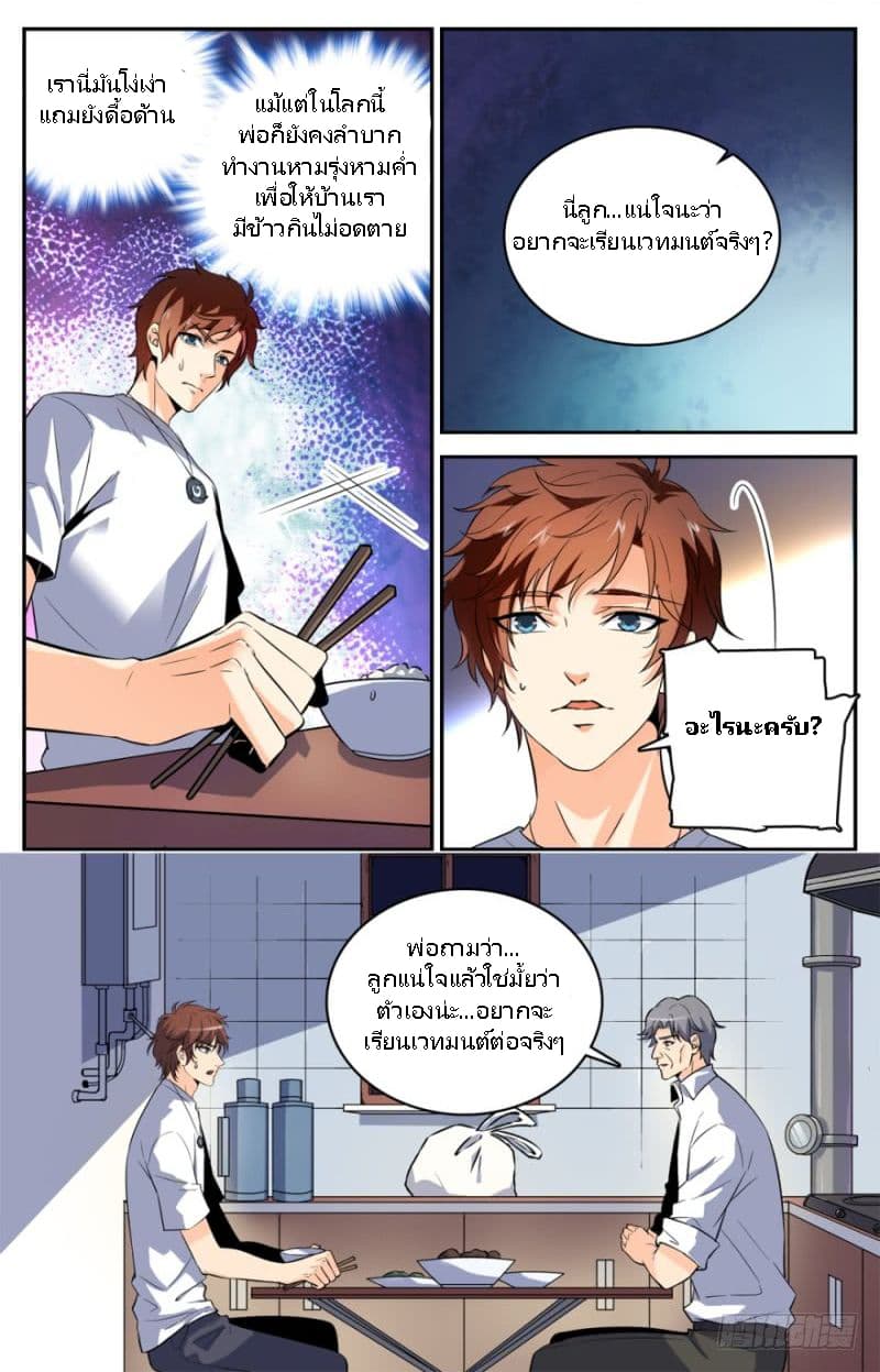 อ่านมังงะ Versatile Mage ตอนที่ 2/7.jpg