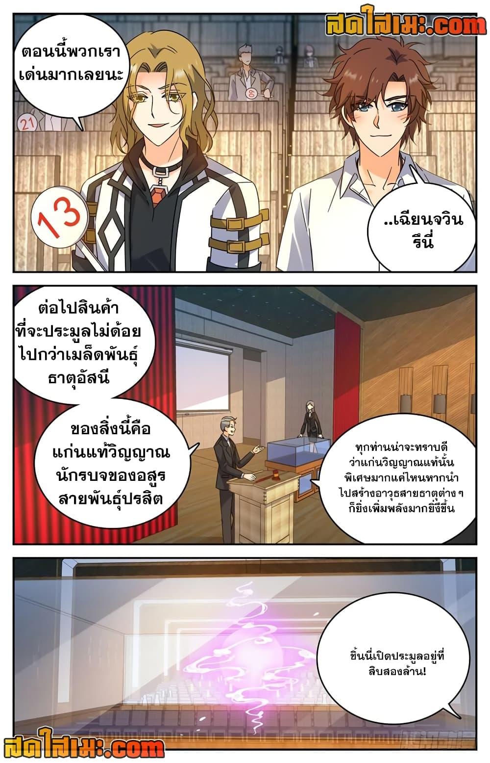 อ่านมังงะ Versatile Mage ตอนที่ 190/7.jpg