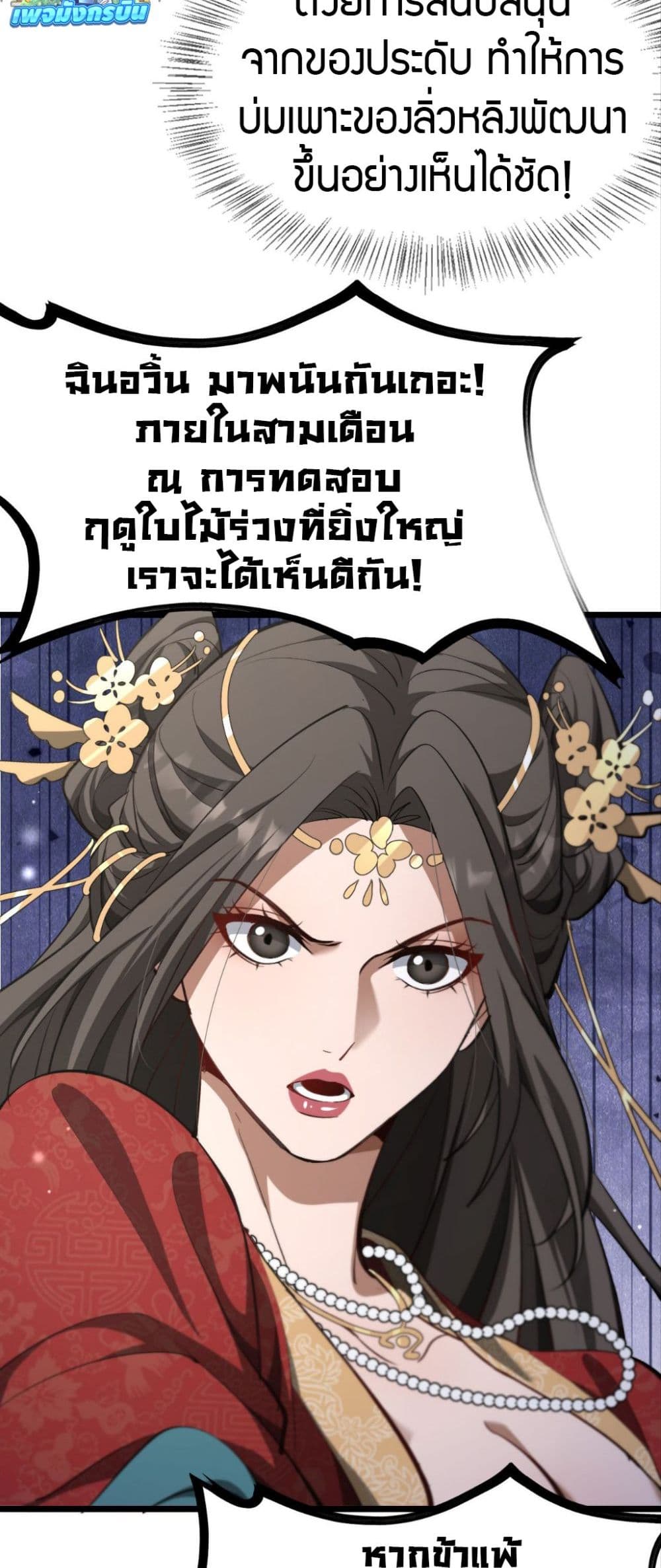 อ่านมังงะ The prodigal Taoist son ตอนที่ 4/7.jpg