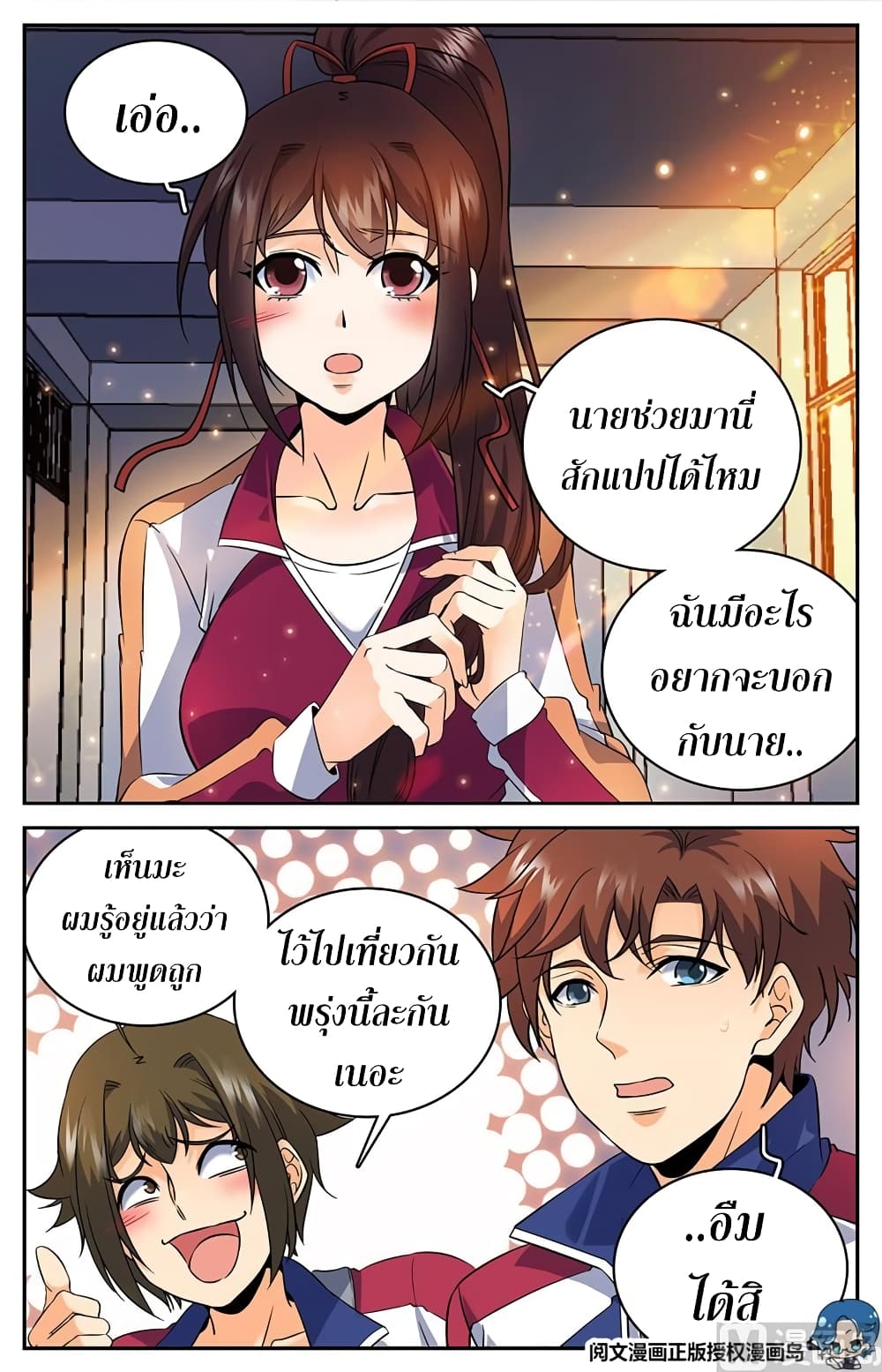 อ่านมังงะ Versatile Mage ตอนที่ 36/8.jpg