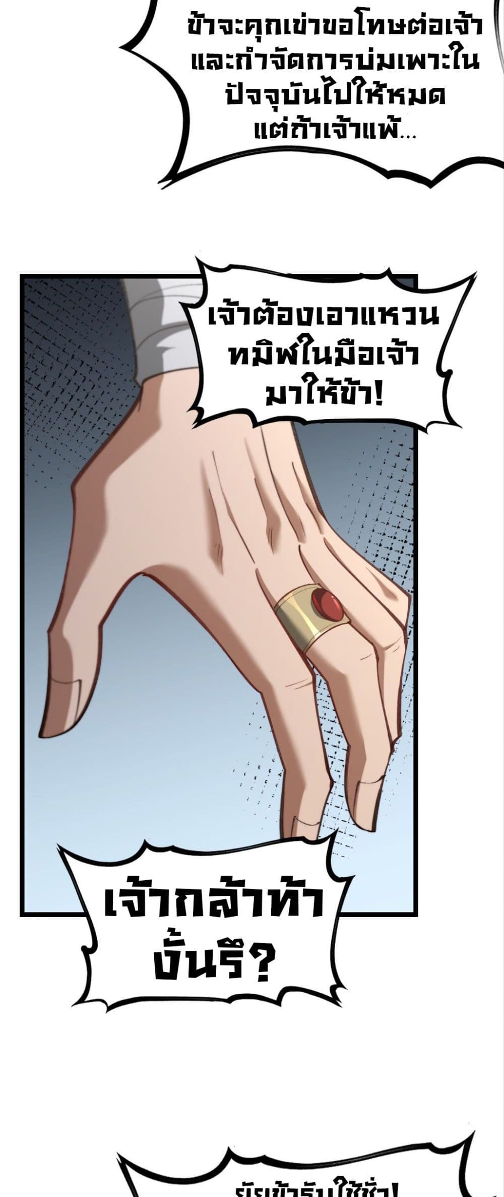 อ่านมังงะ The prodigal Taoist son ตอนที่ 4/8.jpg