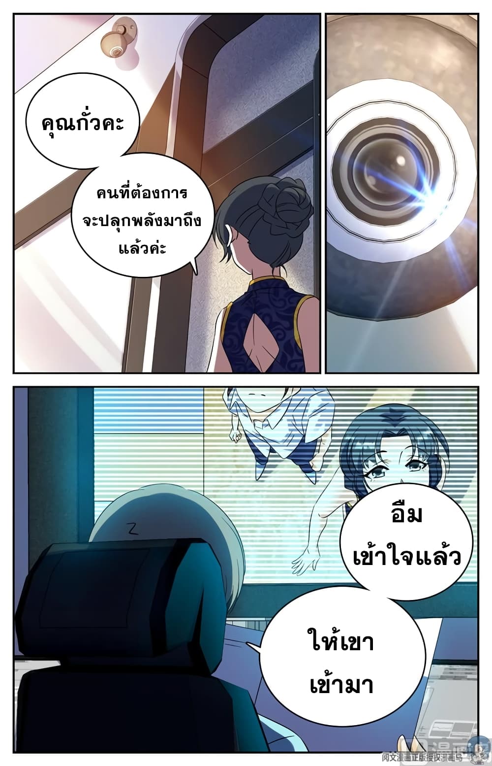 อ่านมังงะ Versatile Mage ตอนที่ 117/8.jpg