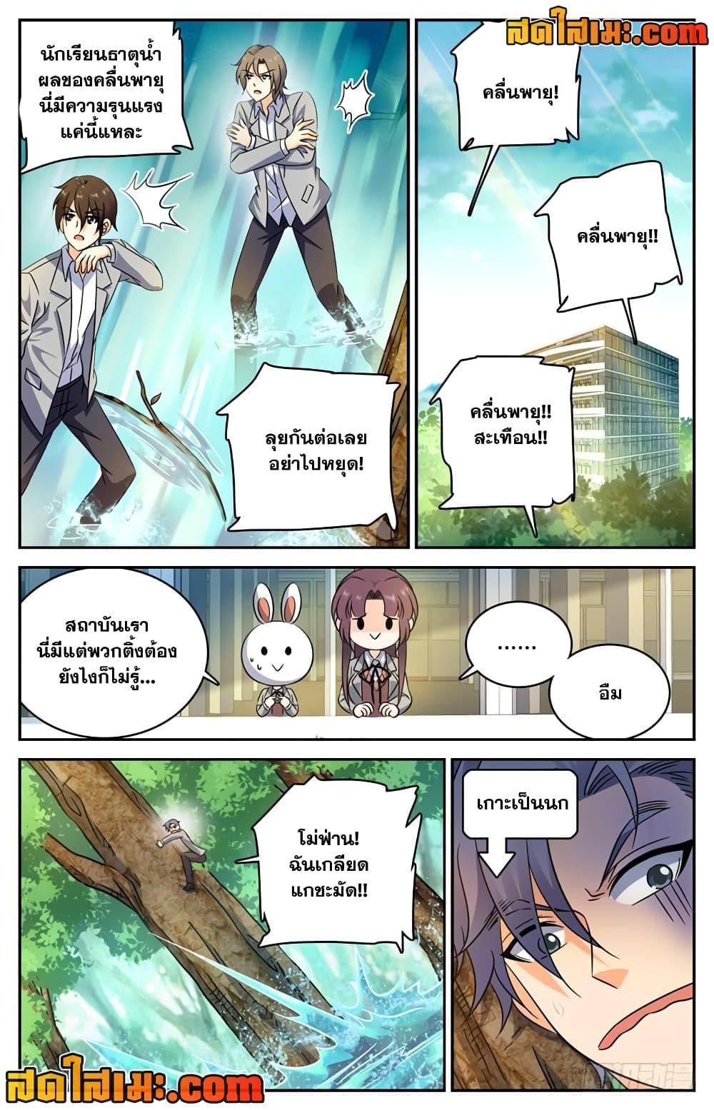 อ่านมังงะ Versatile Mage ตอนที่ 210/8.jpg