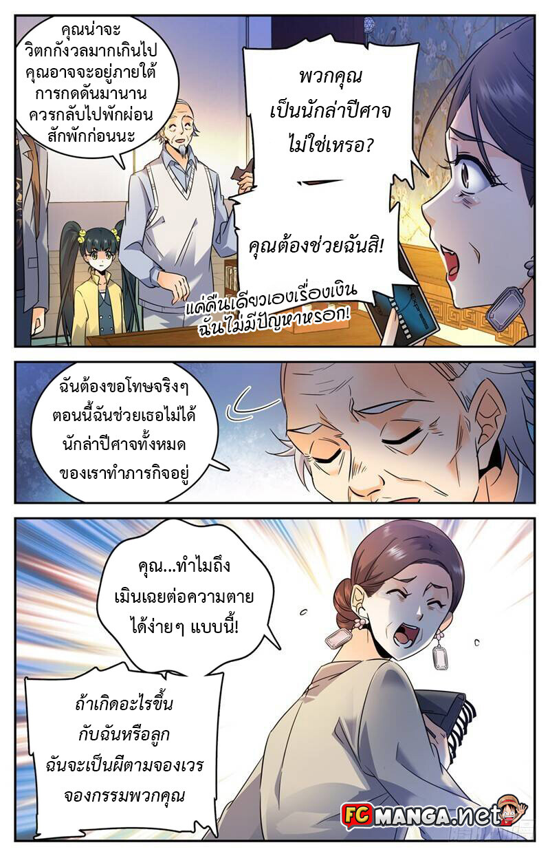 อ่านมังงะ Versatile Mage ตอนที่ 163/8.jpg