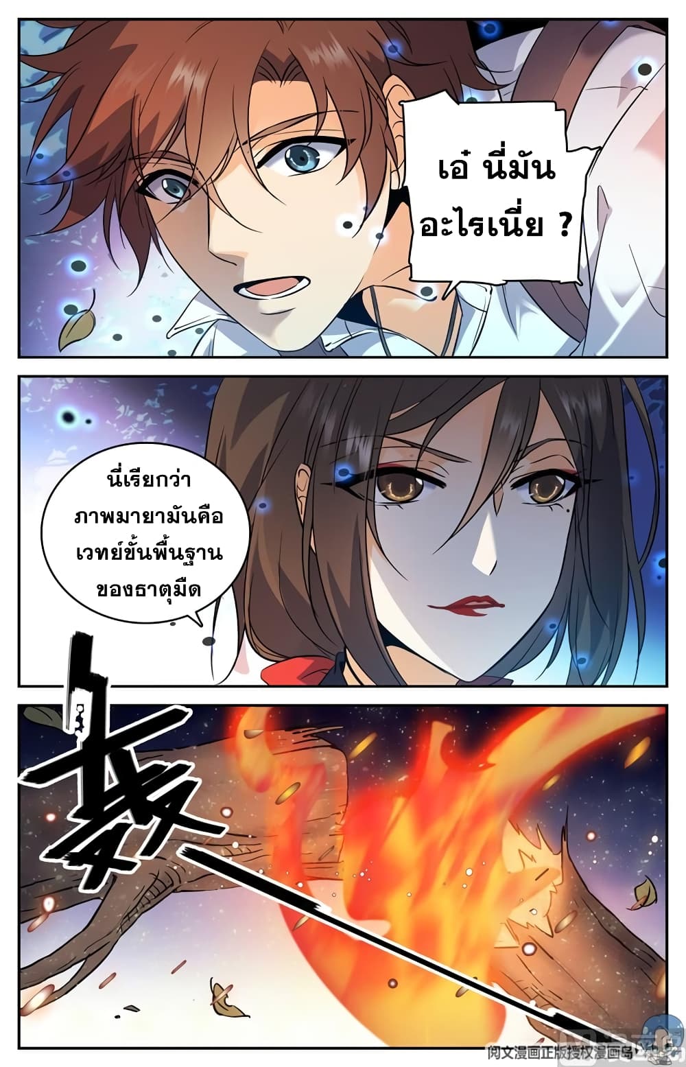 อ่านมังงะ Versatile Mage ตอนที่ 107/8.jpg