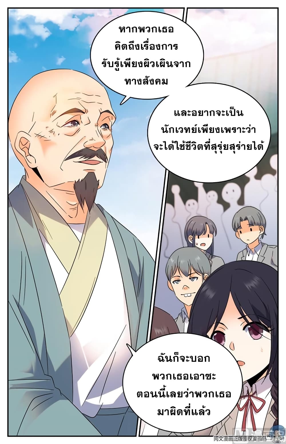 อ่านมังงะ Versatile Mage ตอนที่ 134/8.jpg