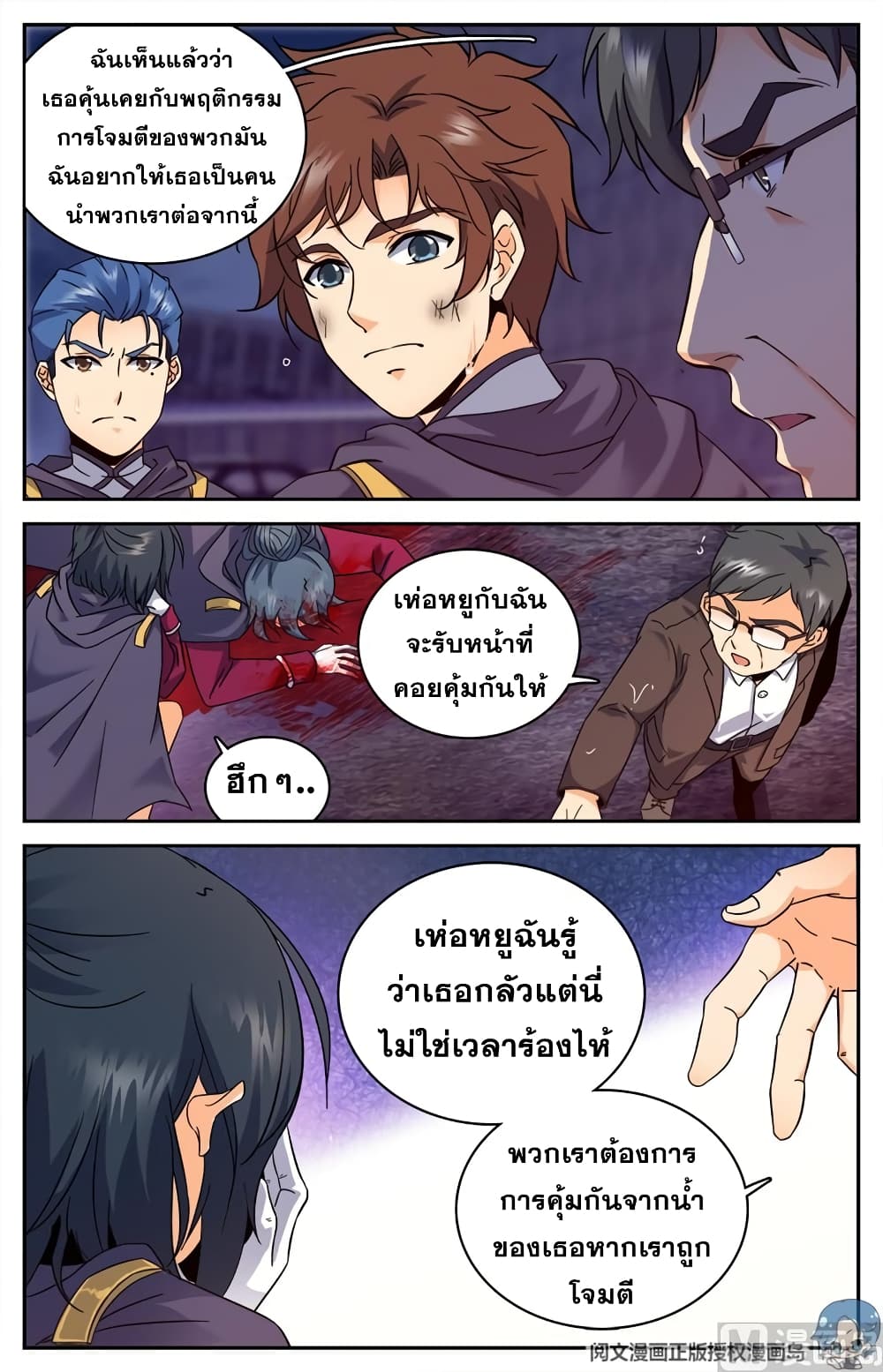 อ่านมังงะ Versatile Mage ตอนที่ 78/8.jpg