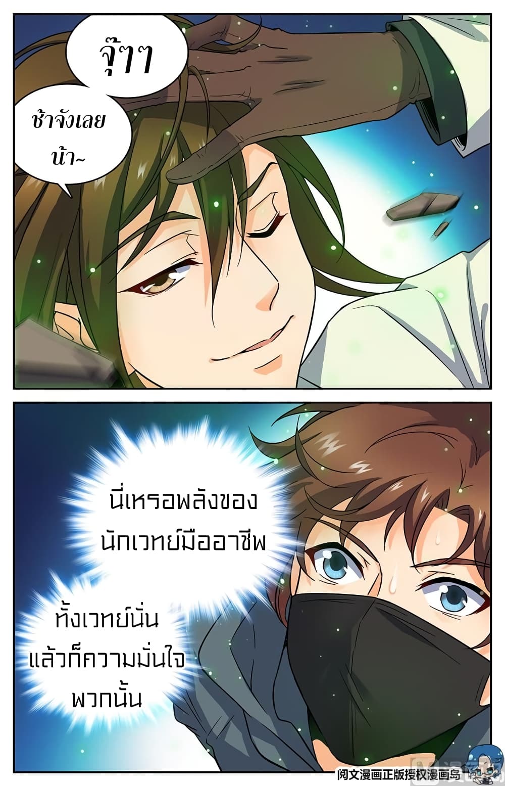 อ่านมังงะ Versatile Mage ตอนที่ 33/8.jpg