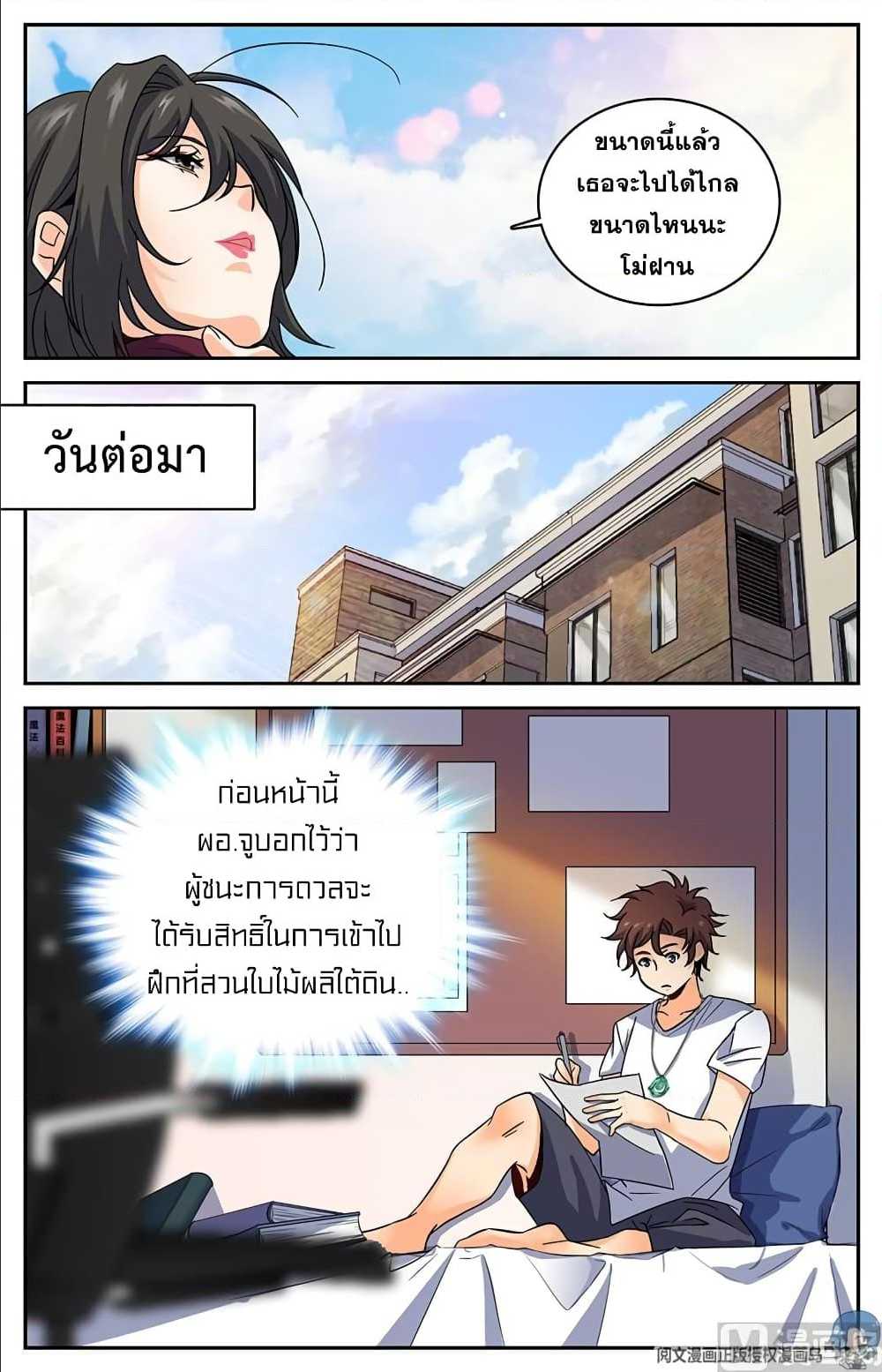 อ่านมังงะ Versatile Mage ตอนที่ 61/8.jpg