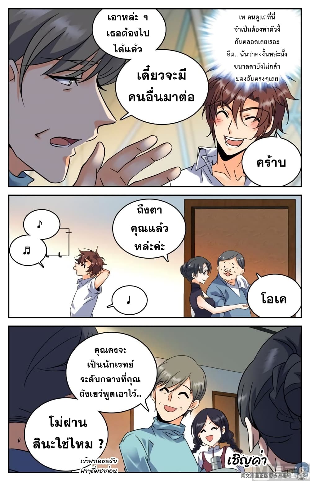 อ่านมังงะ Versatile Mage ตอนที่ 119/8.jpg