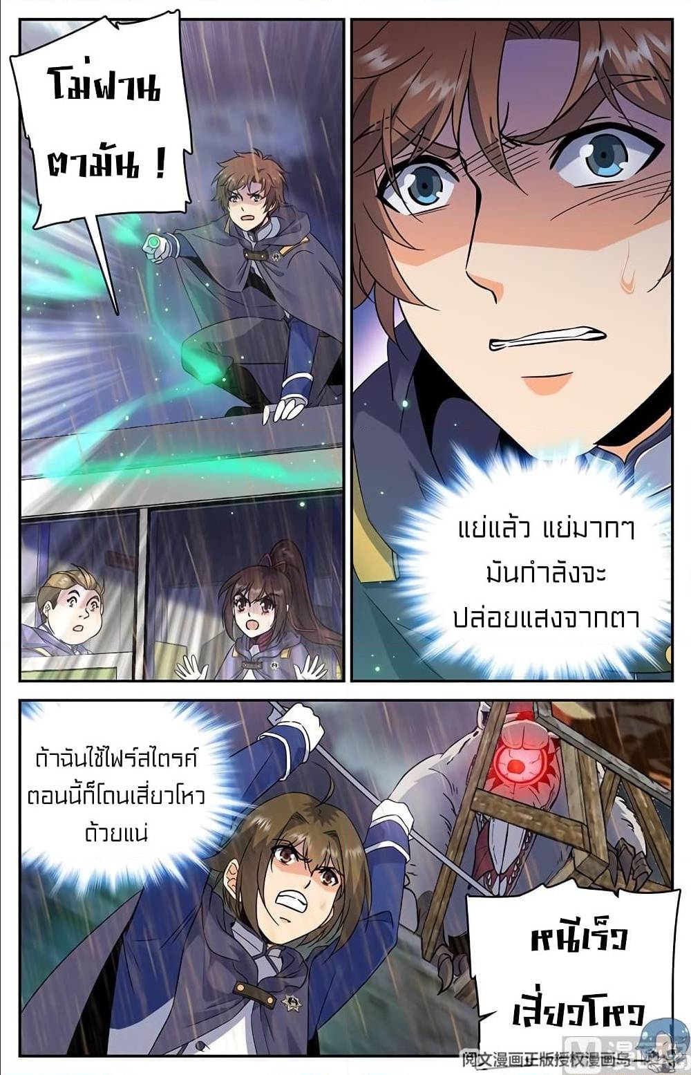 อ่านมังงะ Versatile Mage ตอนที่ 76/8.jpg