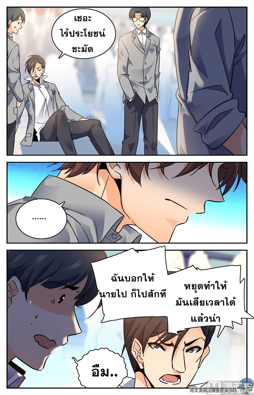 อ่านมังงะ Versatile Mage ตอนที่ 139/8.jpg