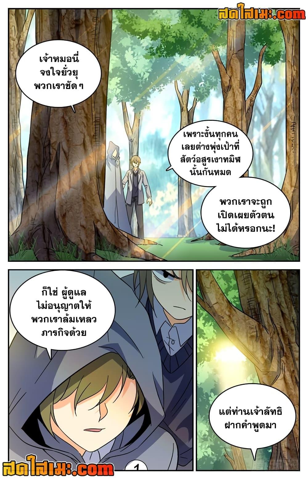 อ่านมังงะ Versatile Mage ตอนที่ 209/8.jpg