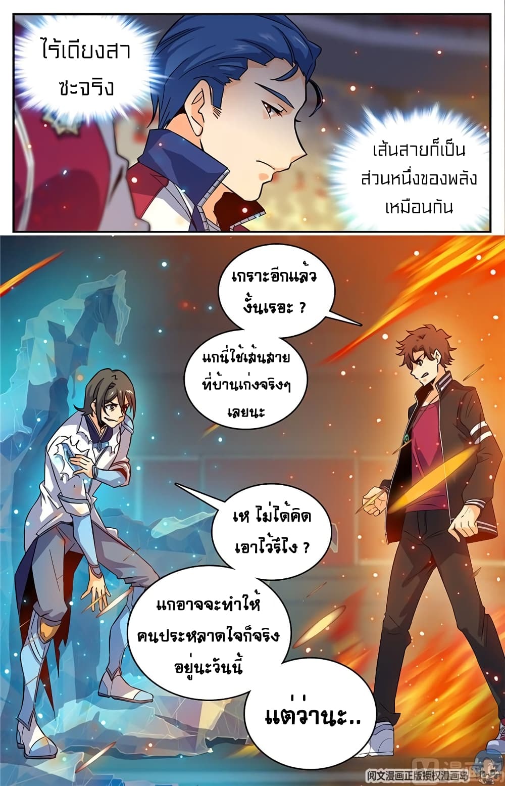 อ่านมังงะ Versatile Mage ตอนที่ 55/8.jpg