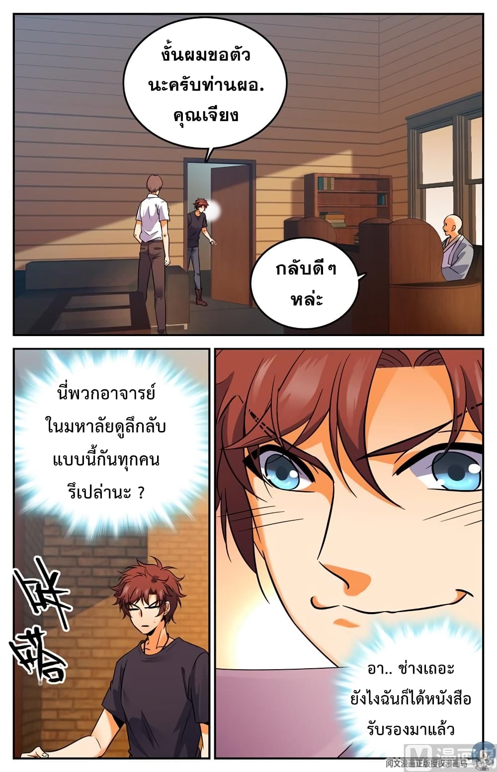 อ่านมังงะ Versatile Mage ตอนที่ 128/8.jpg