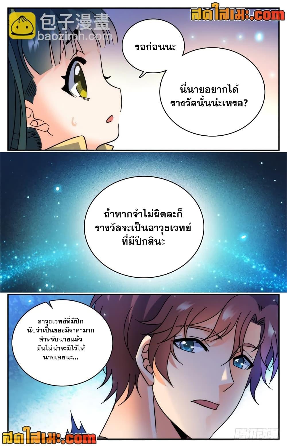 อ่านมังงะ Versatile Mage ตอนที่ 188/8.jpg