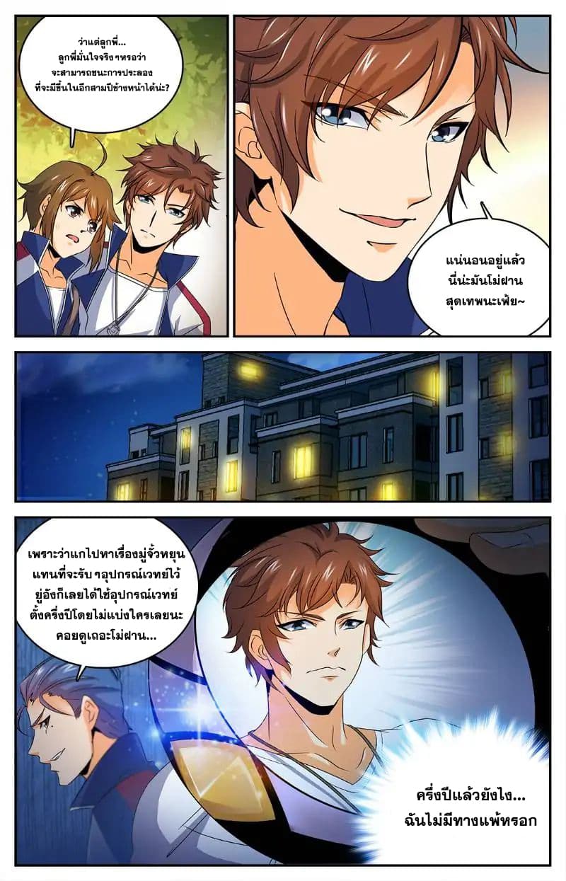 อ่านมังงะ Versatile Mage ตอนที่ 15/8.jpg