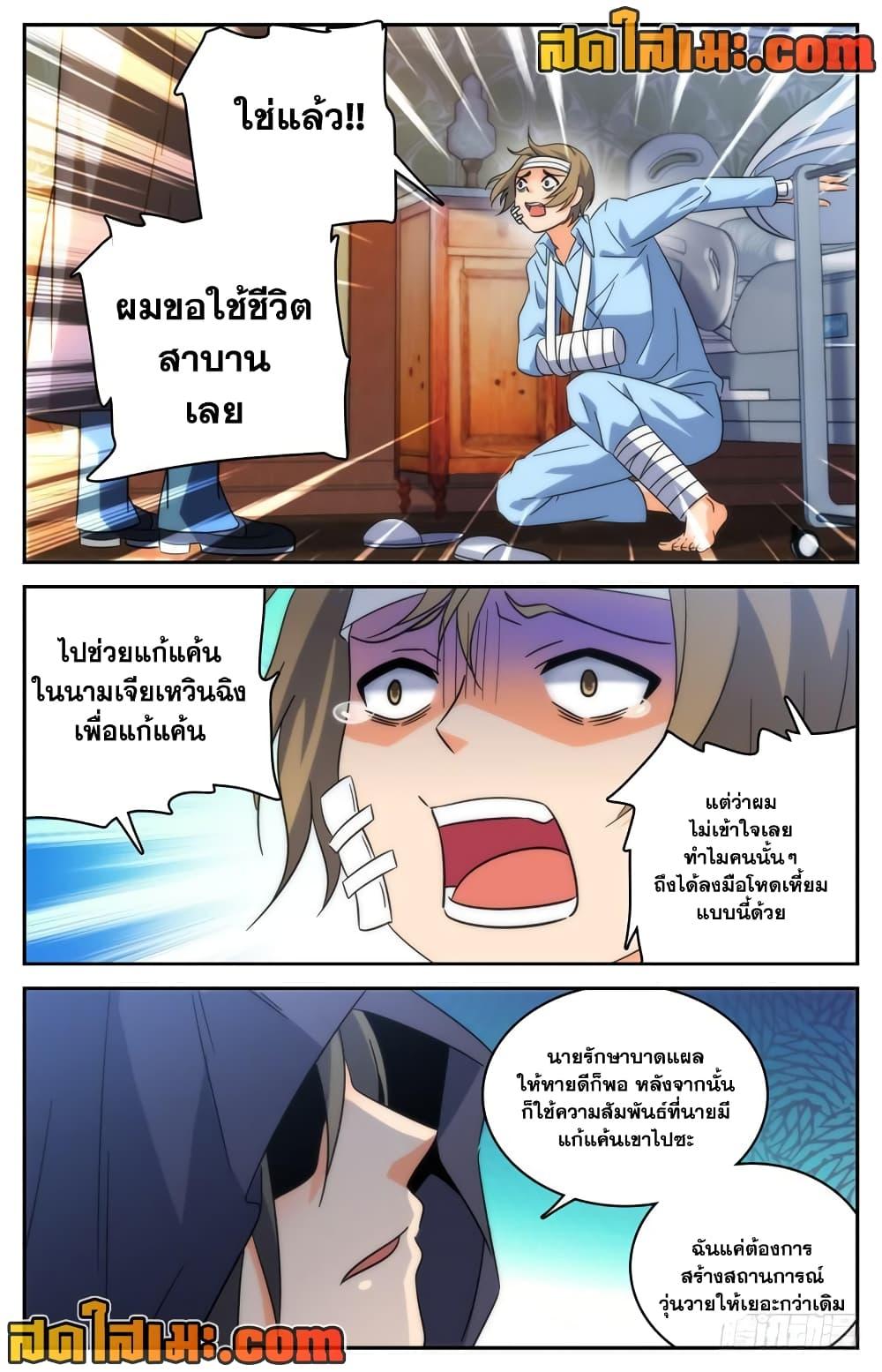 อ่านมังงะ Versatile Mage ตอนที่ 196/8.jpg