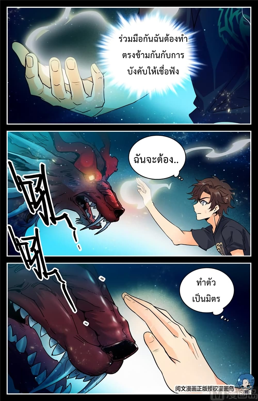 อ่านมังงะ Versatile Mage ตอนที่ 124/8.jpg