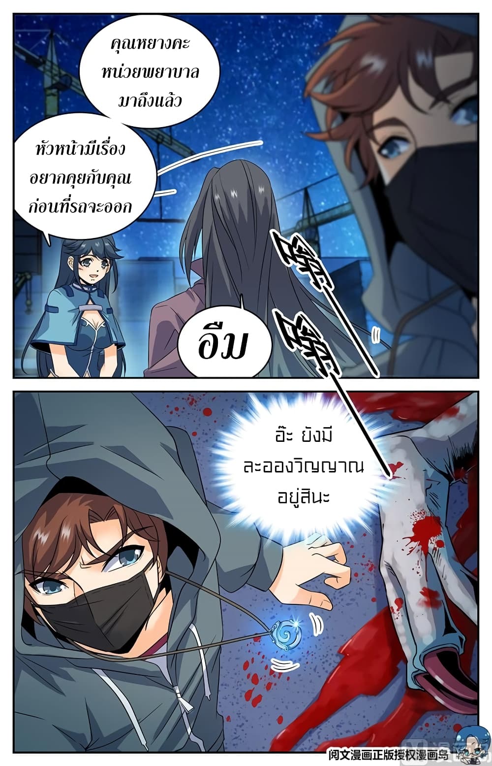 อ่านมังงะ Versatile Mage ตอนที่ 44/8.jpg