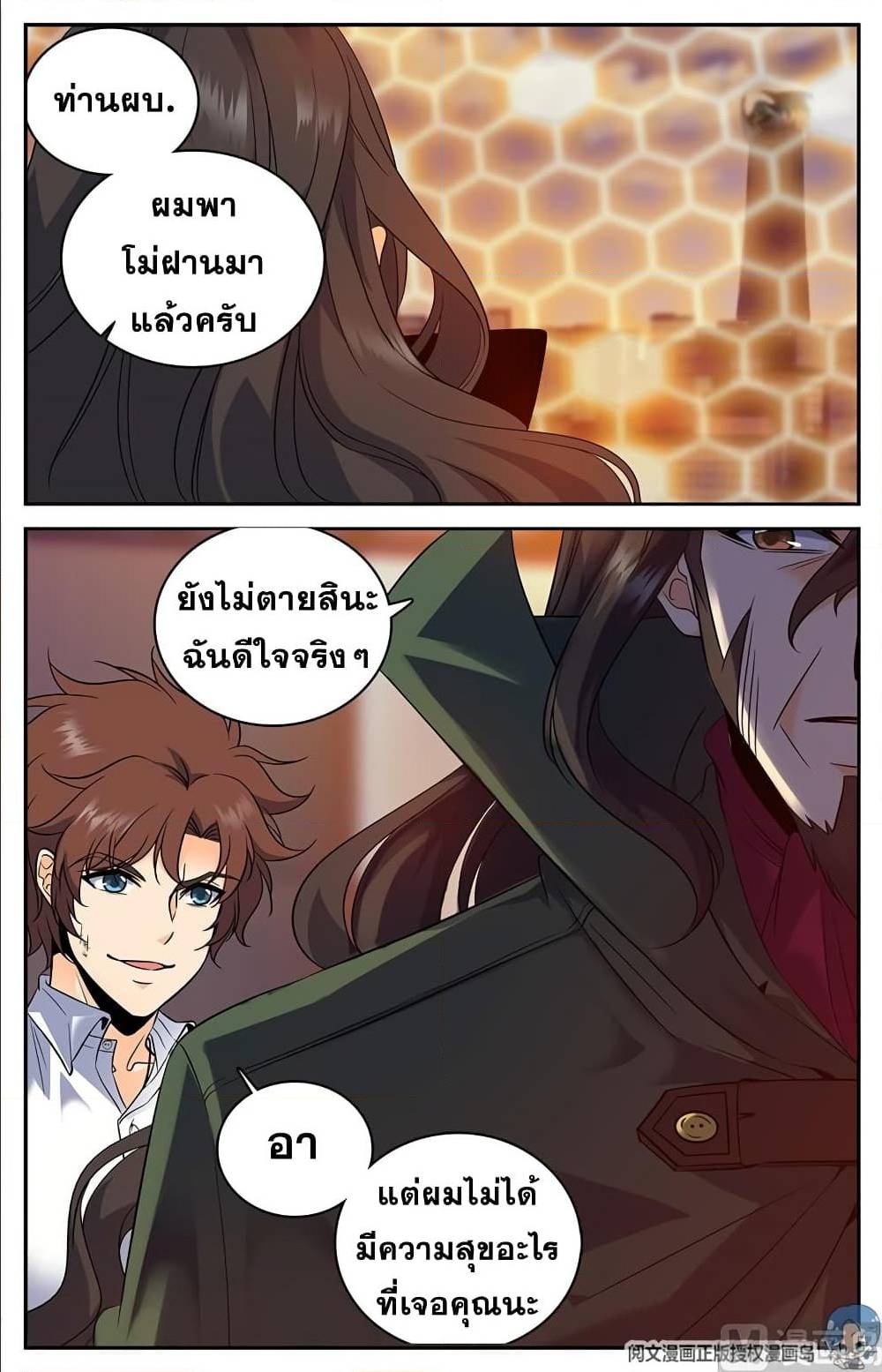 อ่านมังงะ Versatile Mage ตอนที่ 86/8.jpg