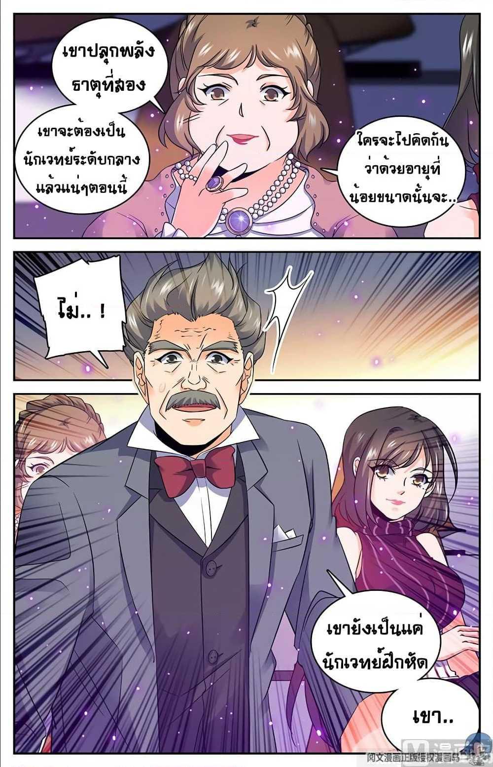 อ่านมังงะ Versatile Mage ตอนที่ 58/8.jpg