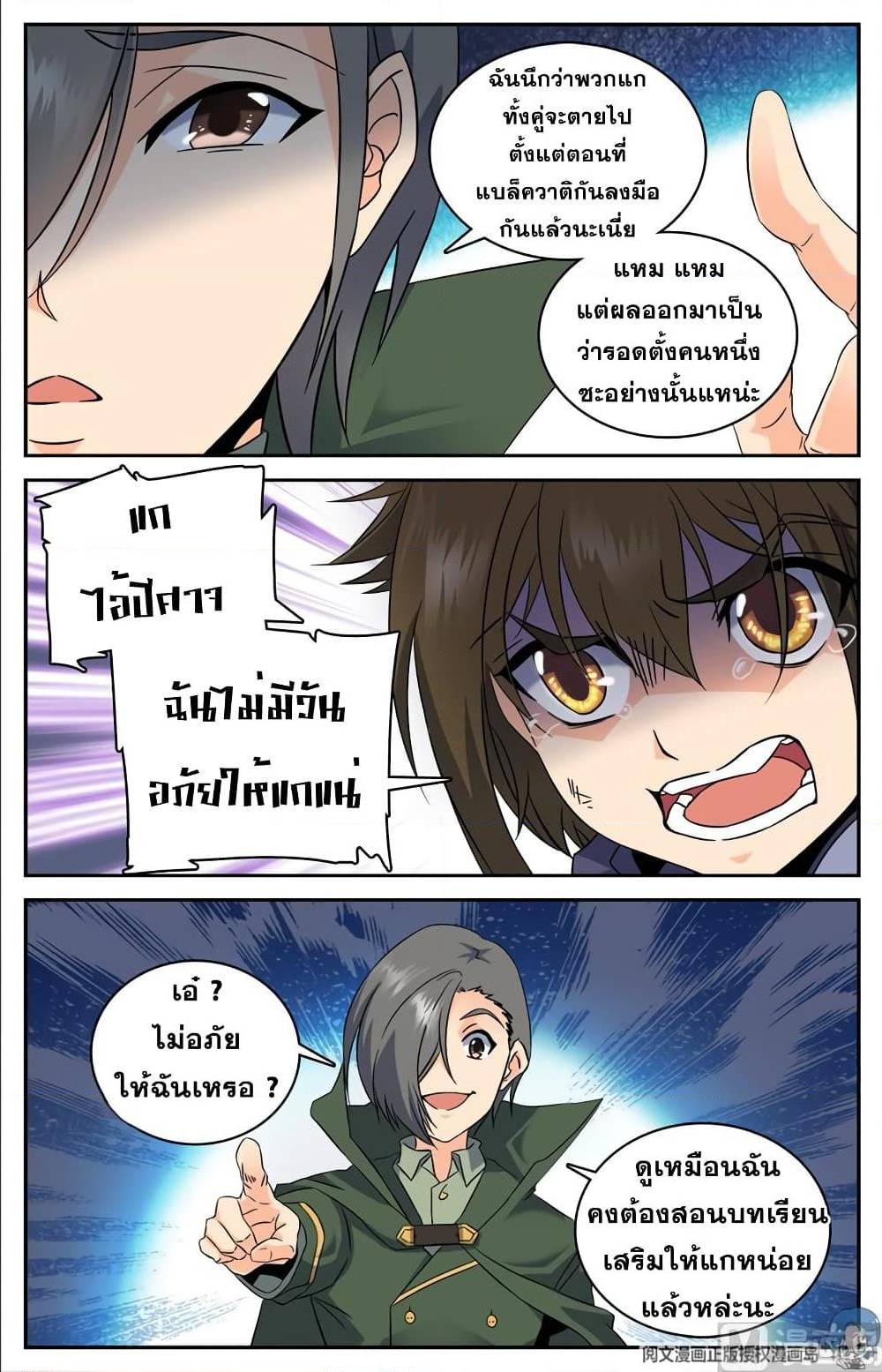 อ่านมังงะ Versatile Mage ตอนที่ 83/8.jpg