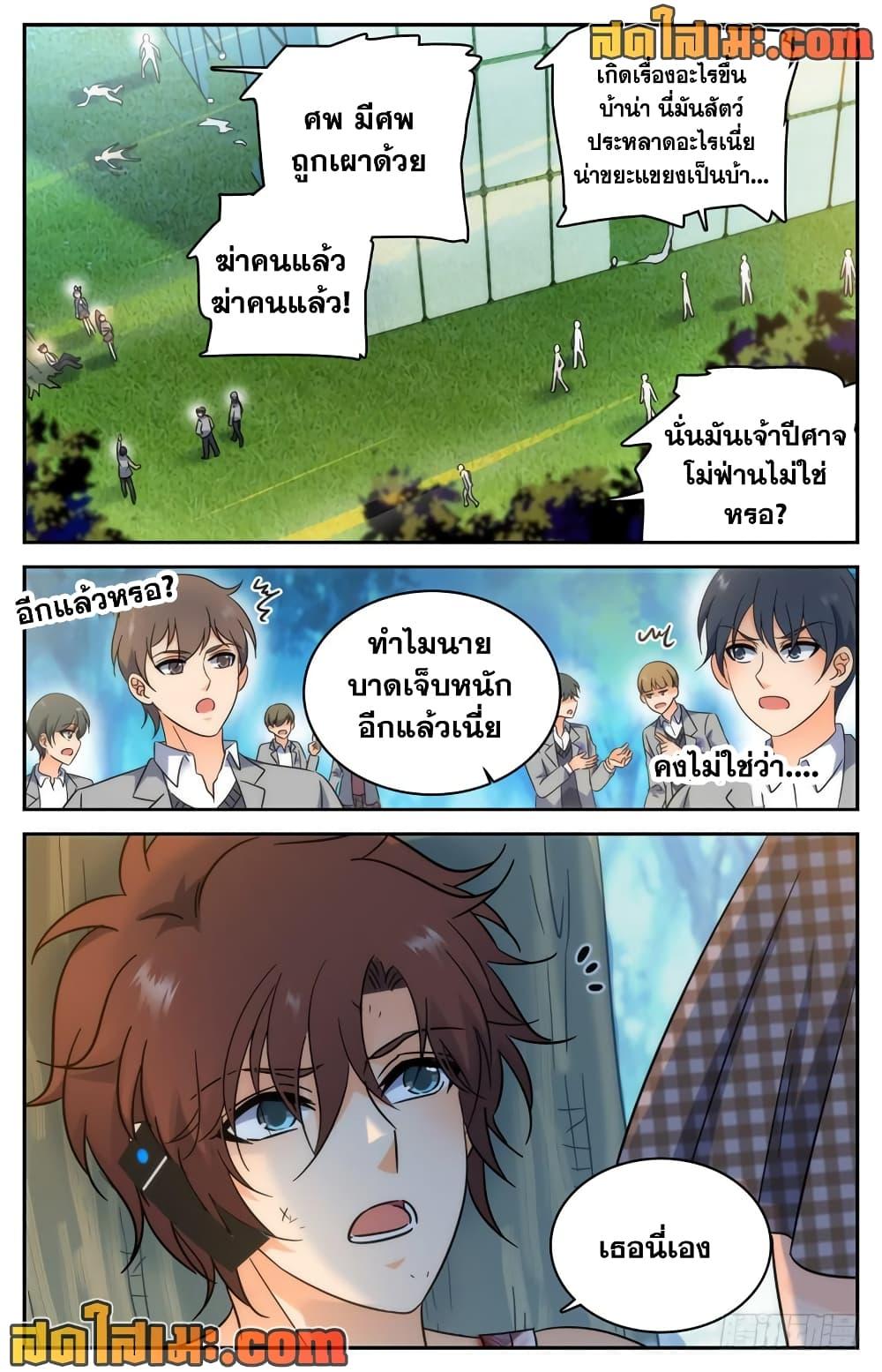 อ่านมังงะ Versatile Mage ตอนที่ 218/8.jpg